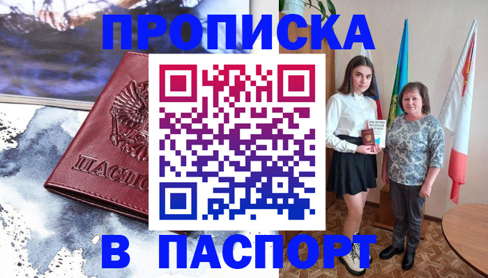 прописка для школы в Гагарине