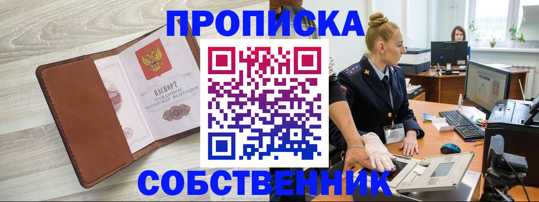 купить прописку в Гагарине
